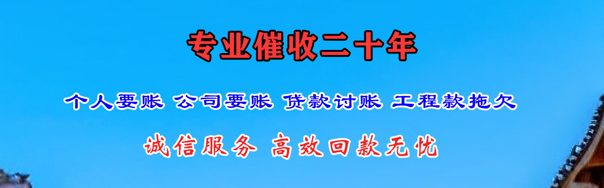 金山屯清债公司